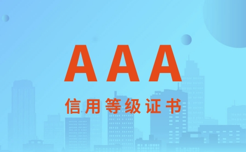 办理企业信用等级有用吗