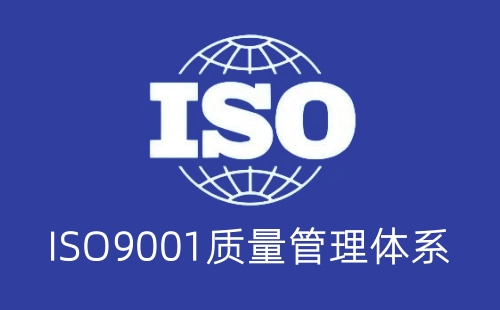 ISO9001审核多久一次