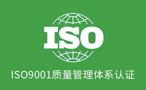 ISO9001针对的是什么